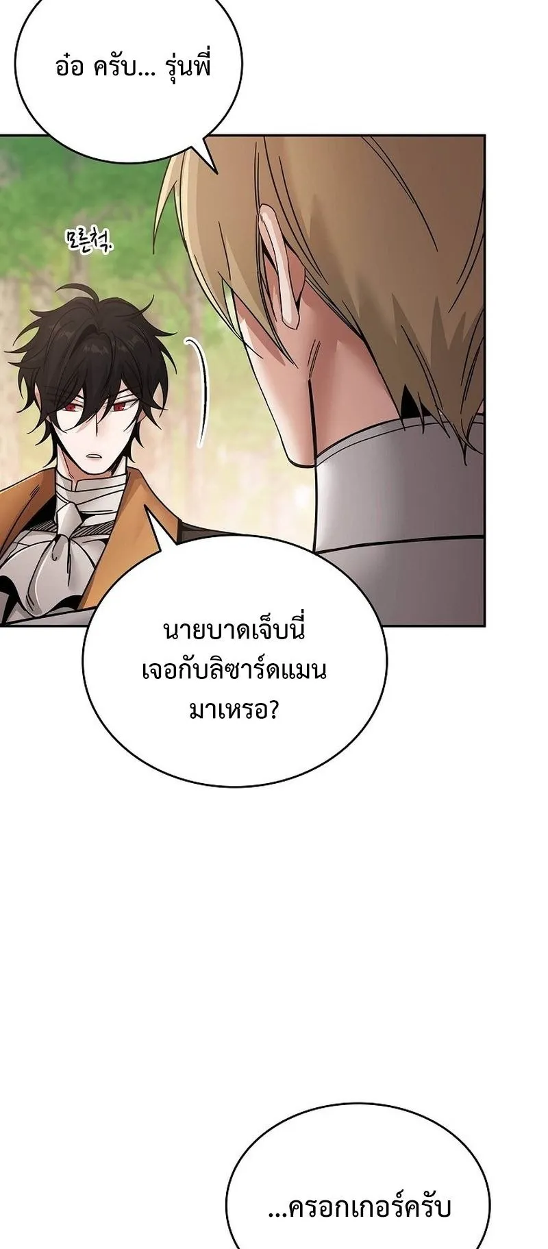 A Cadet Becomes a Prophet ตอนที่ 1 หน้า 86