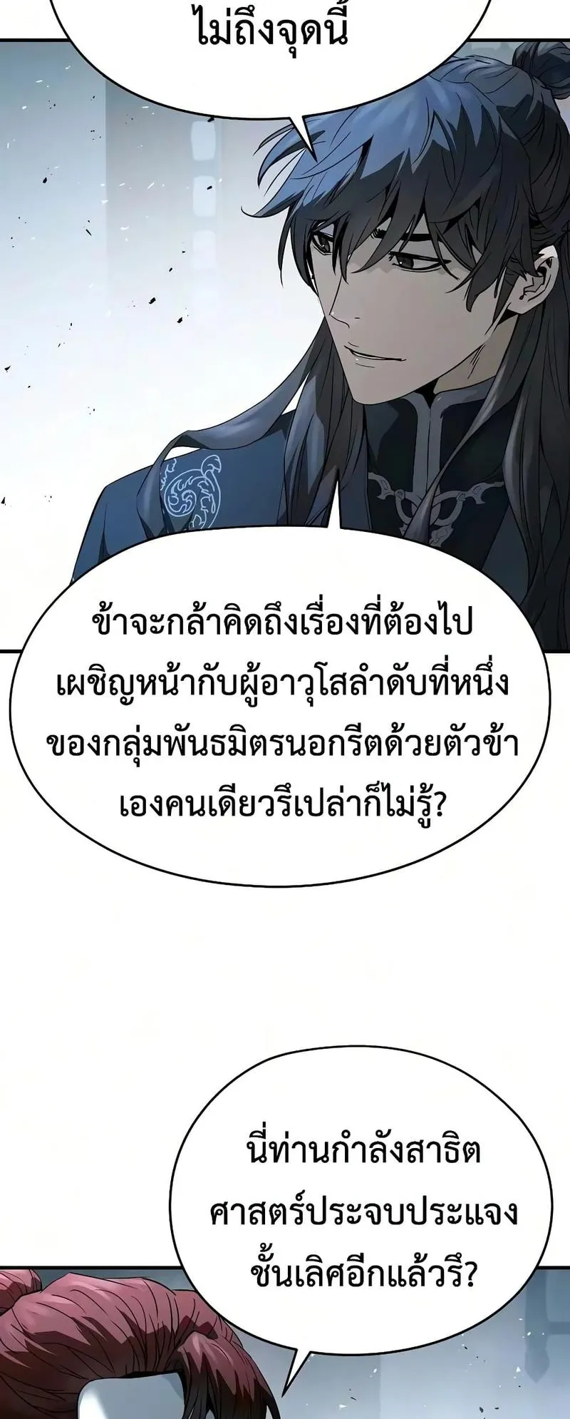 Absolute Regression ตอนที่ 121 หน้า 62