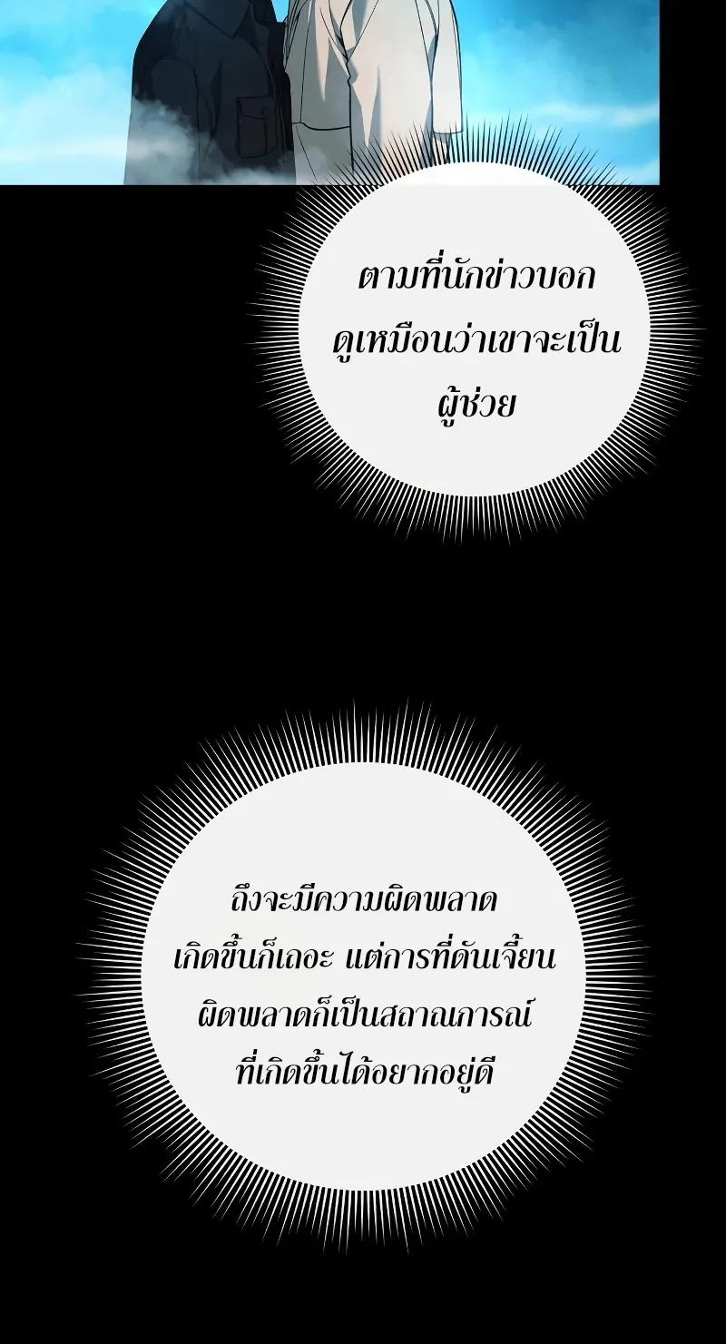 Weapon Maker ตอนที่ 3 หน้า 81
