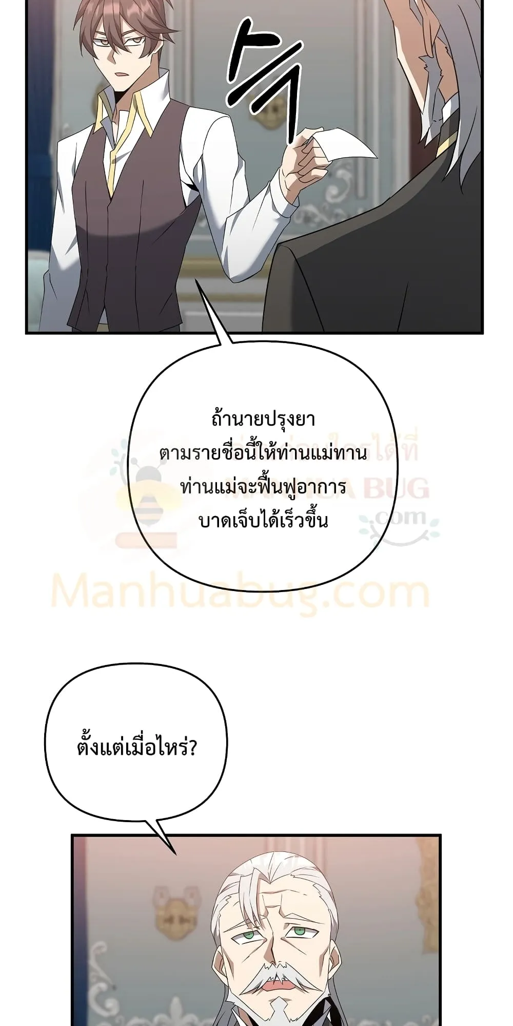 The Lazy Swordmaster ตอนที่ 4 หน้า 44