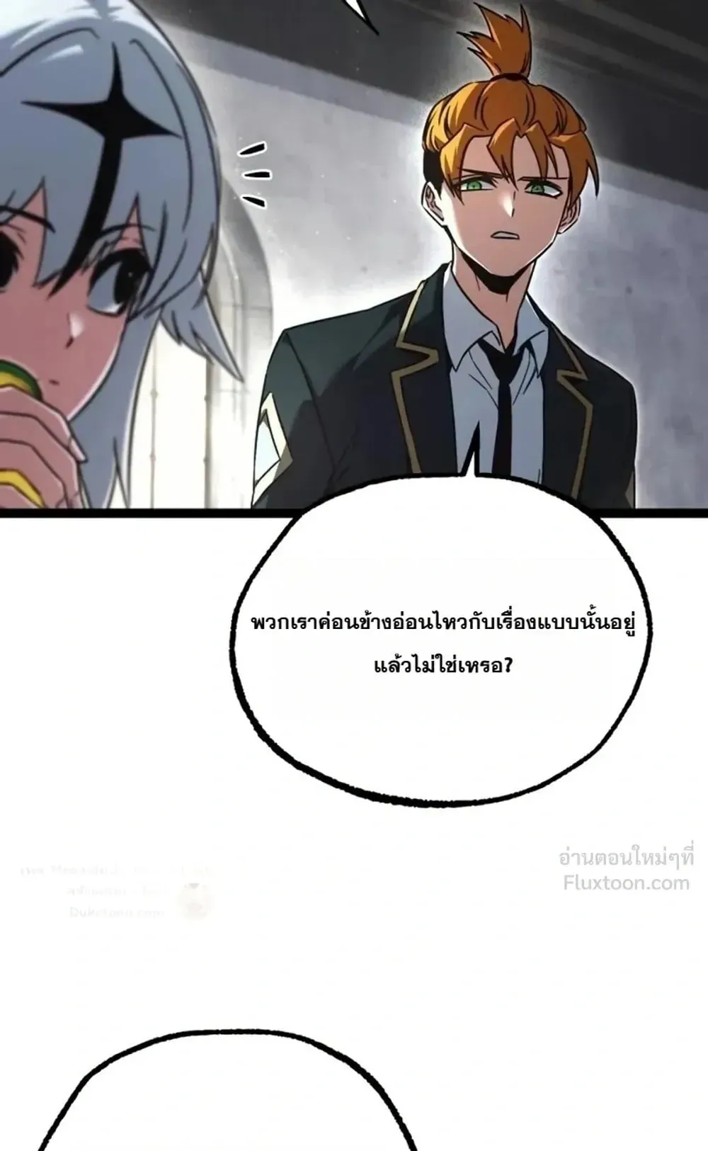 I Took Over The Academy With a Single Sashimi Knife ตอนที่ 95 หน้า 95