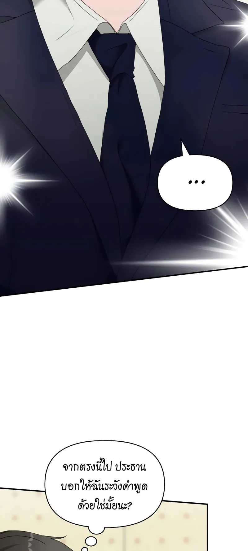 I Was Immediately Mistaken for a Monster Genius Actor ตอนที่ 56 หน้า 57