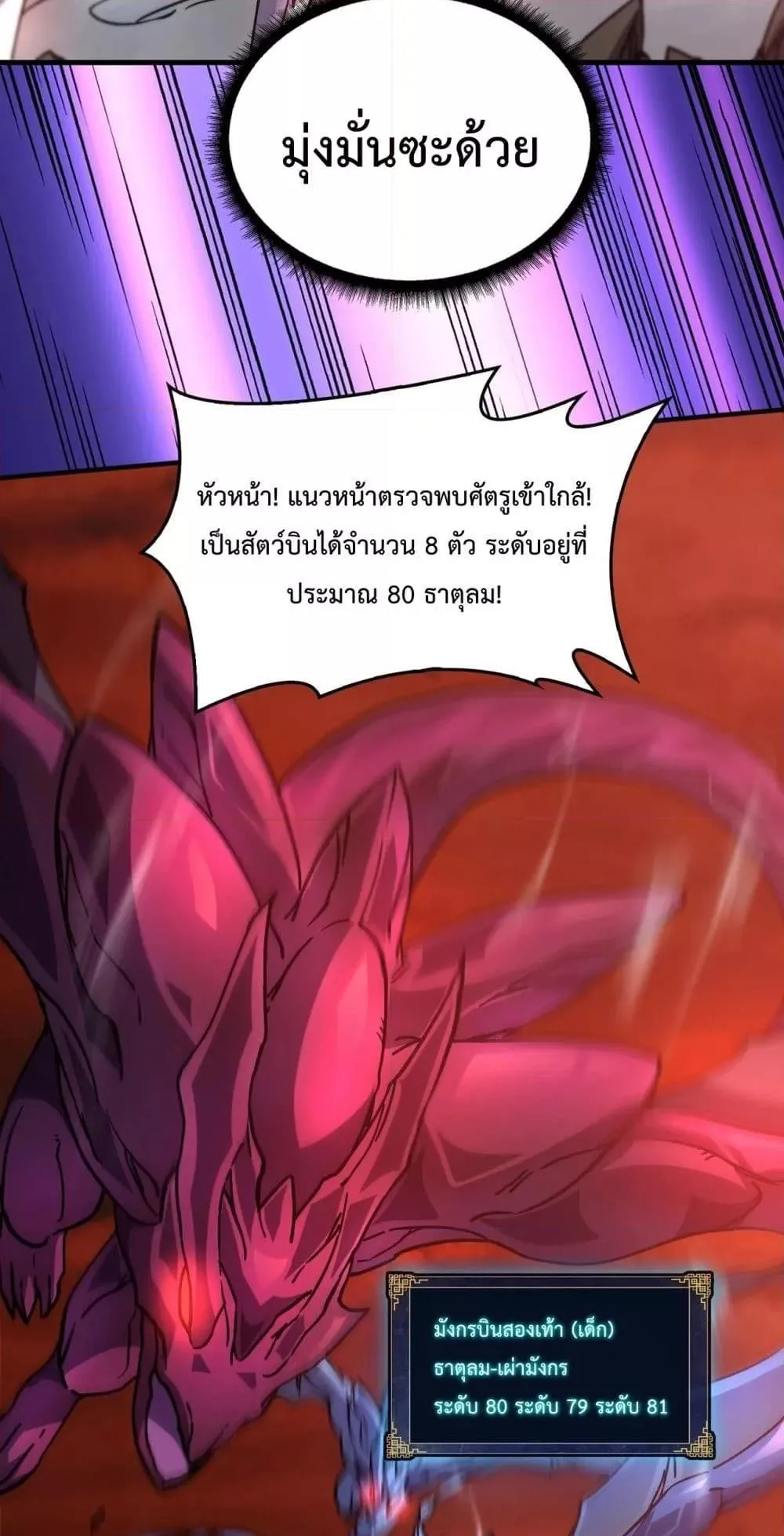 Starting as the Black Dragon BOSS ตอนที่ 2 หน้า 33