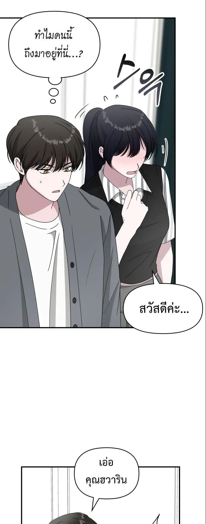 I Was Immediately Mistaken for a Monster Genius Actor ตอนที่ 42 หน้า 23