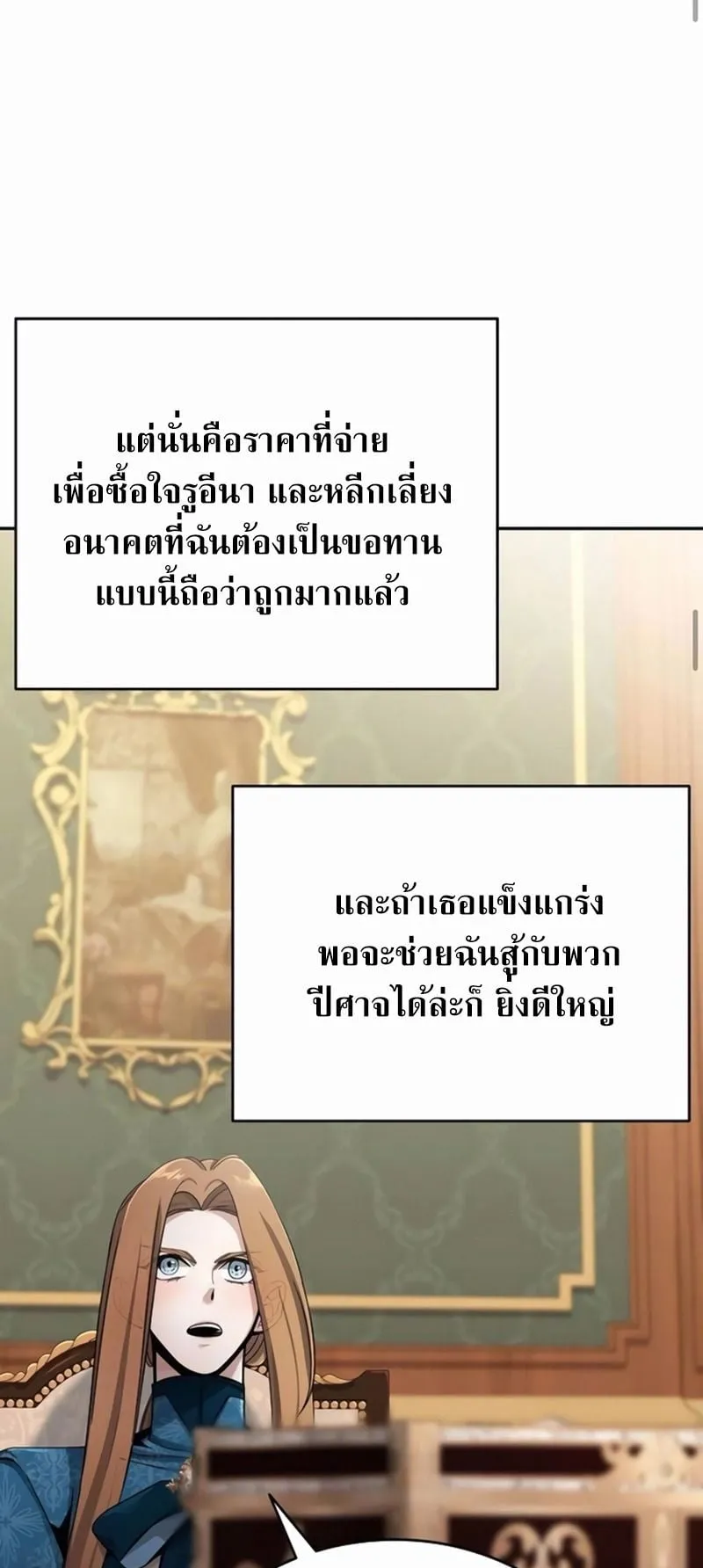 A Cadet Becomes a Prophet ตอนที่ 5 หน้า 45