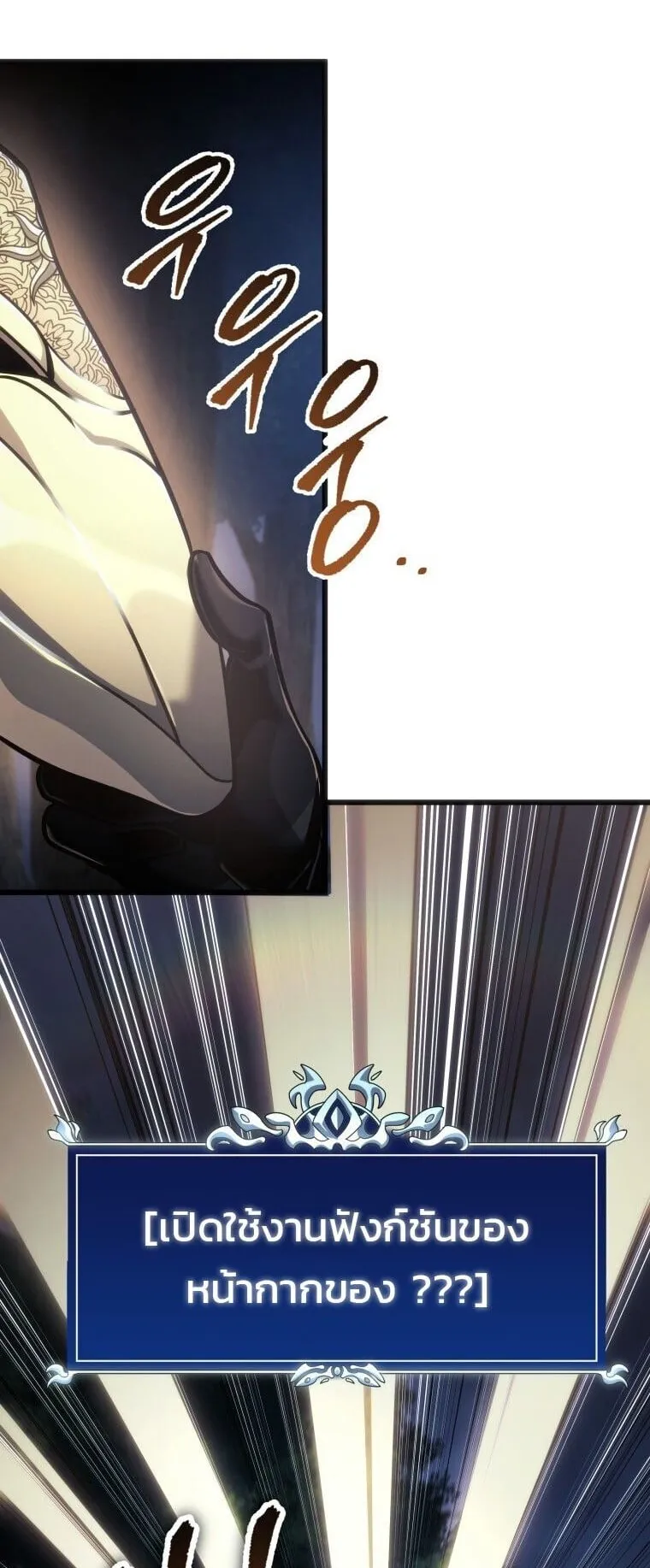 A Dragonslayer’s Peerless Regression ตอนที่ 79 หน้า 58