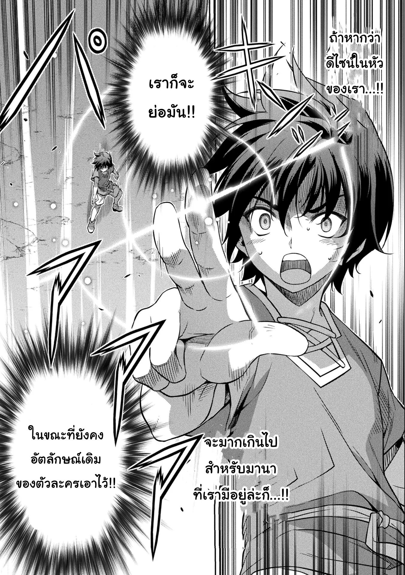 Drawing: Saikyou Mangaka wa Oekaki Skill de Isekai Musou Suru! ตอนที่ 7 หน้า 7