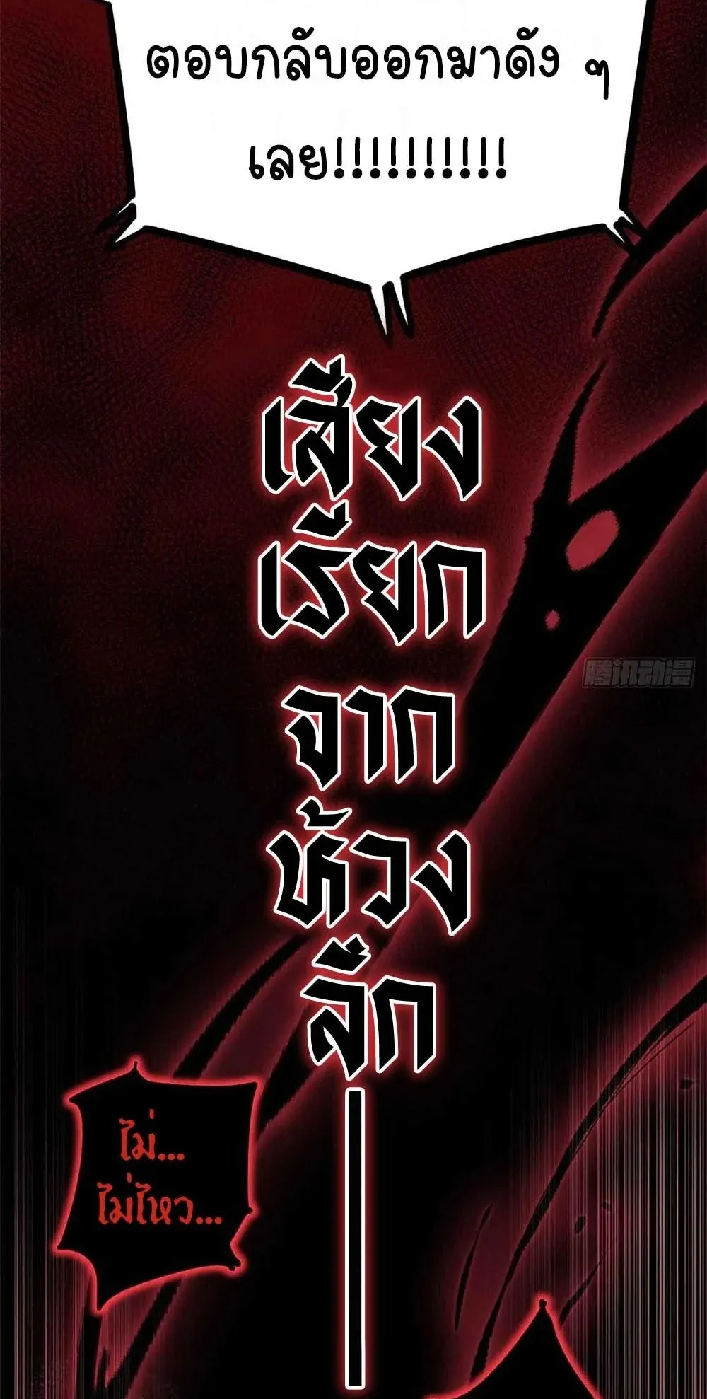 Gatekeeper of the Boundless Worlds ตอนที่ 39 หน้า 7