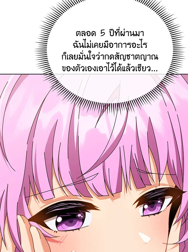 Necromancer Academy’s Genius Summoner Chapter 67 หน้า 10