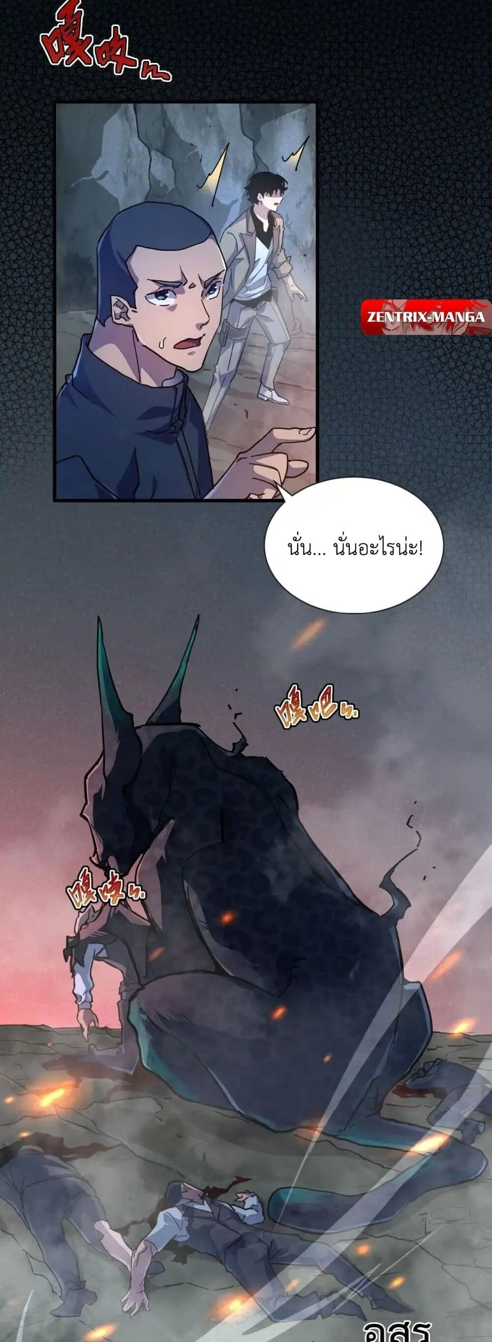 Axe God Path of Invincibility ตอนที่ 1 หน้า 26