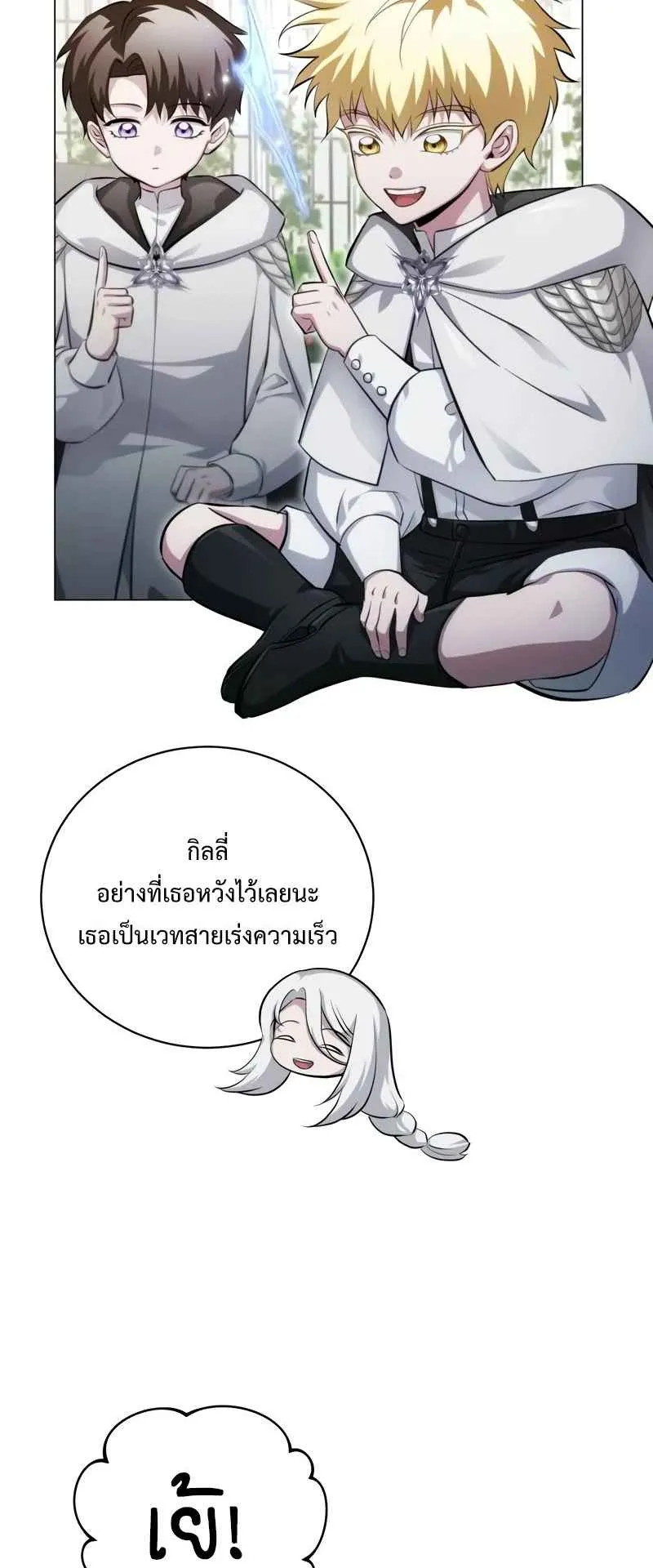 The Magic Tower’s Problem Child ตอนที่ 3 หน้า 65