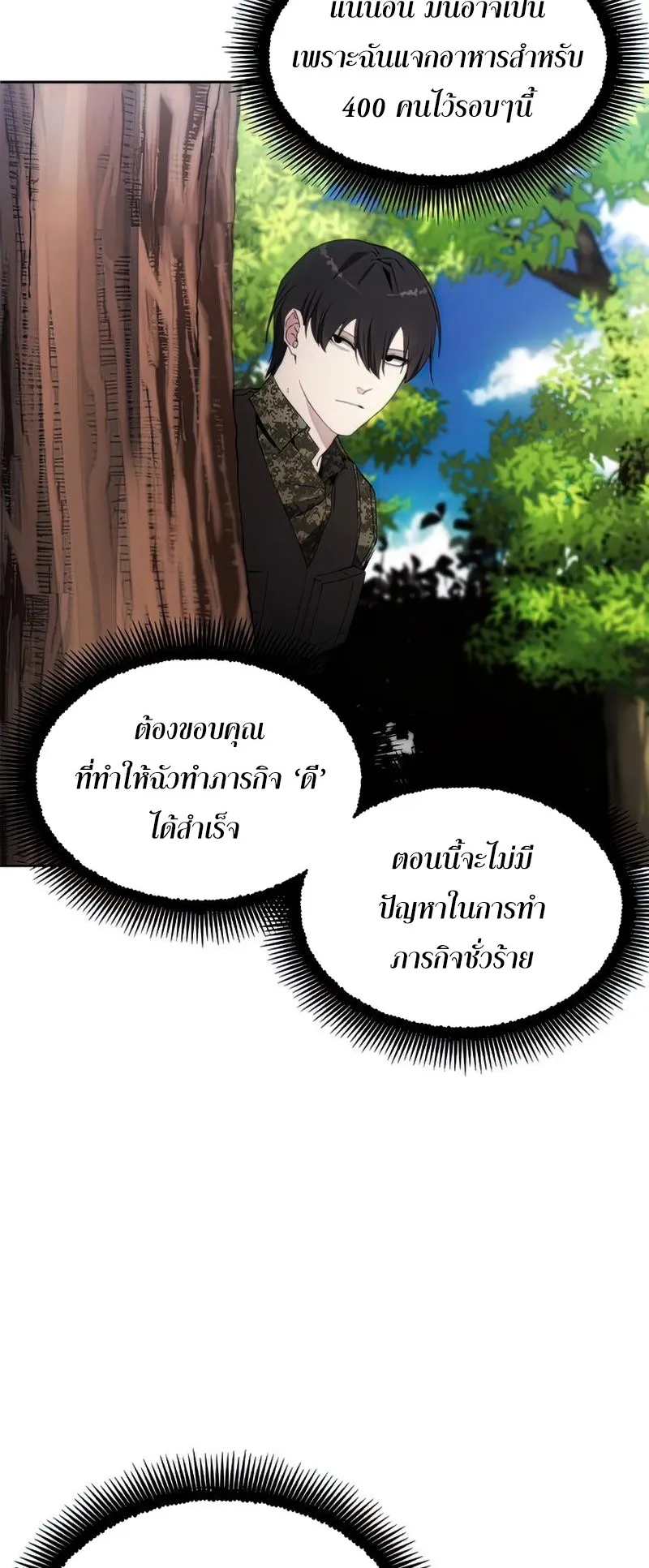 How To Live As a Villain ตอนที่ 42 หน้า 31