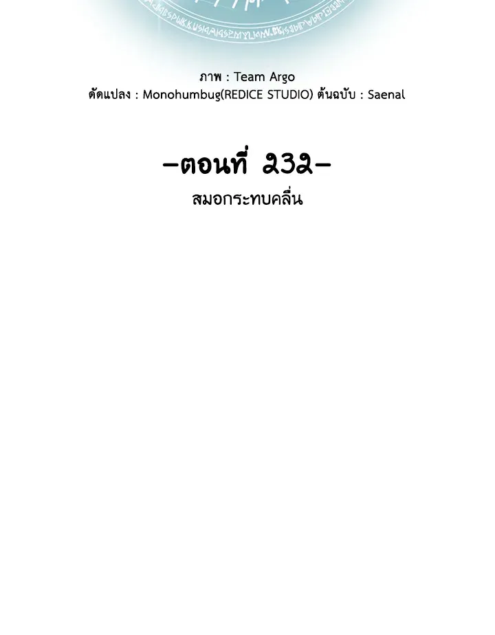 Overgeared ตอนที่ 232 หน้า 39