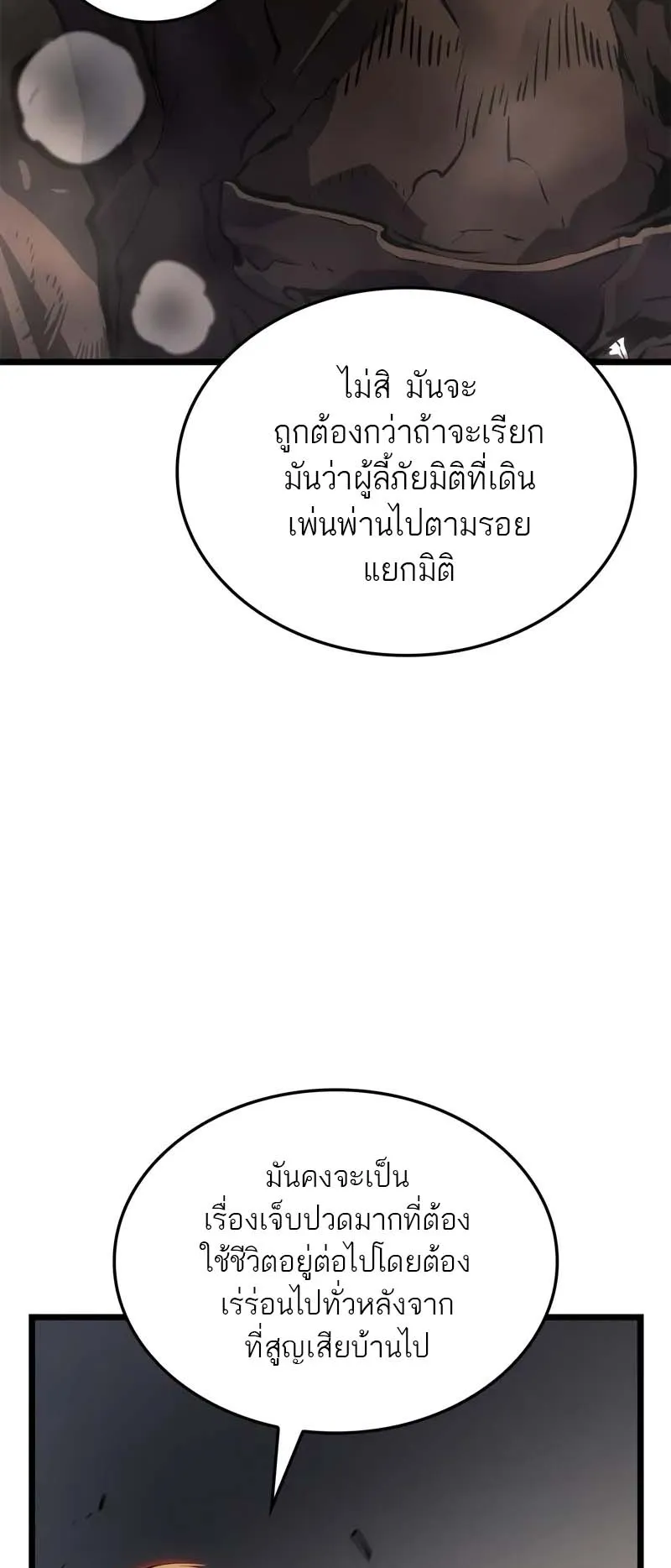 Solo Leveling: Ragnarok ตอนที่ 30 หน้า 79