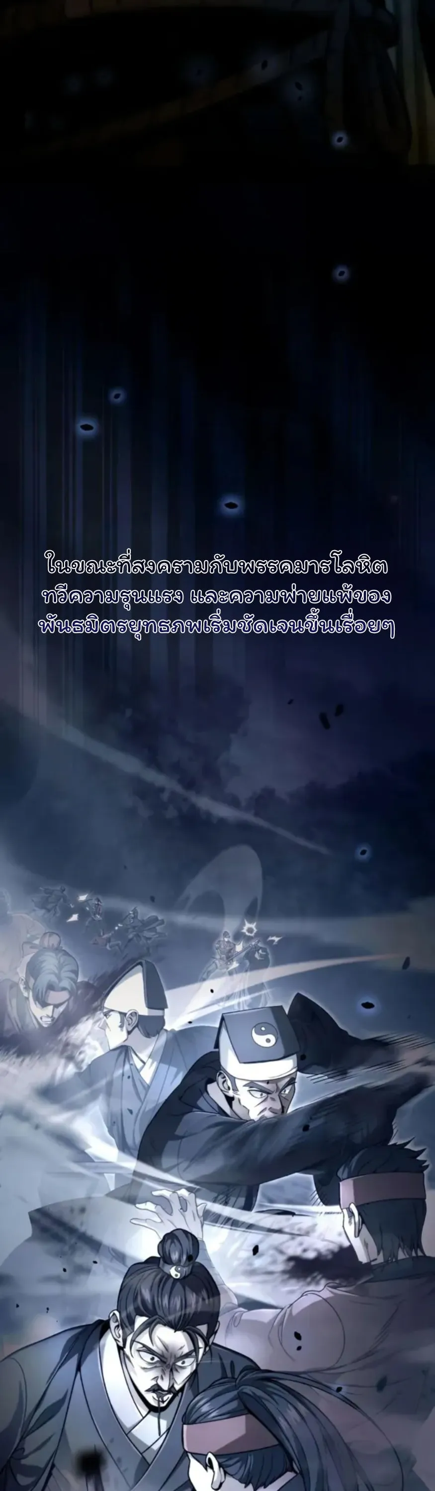 Sichuan’s Supreme King ตอนที่ 3 หน้า 8