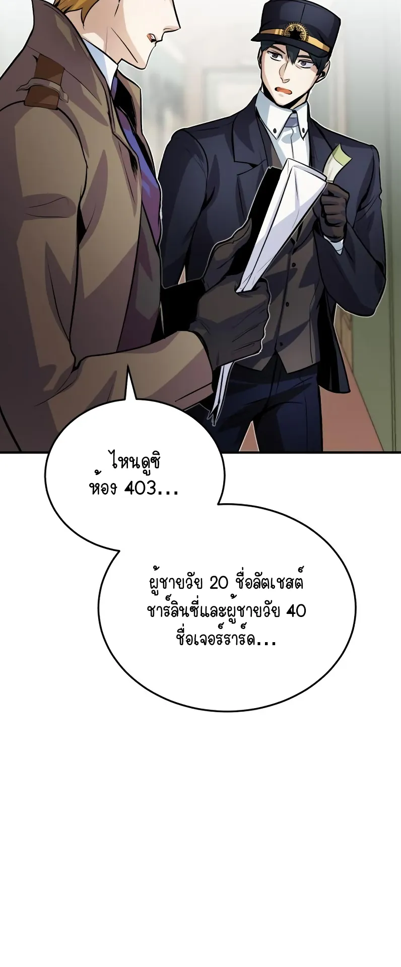 The Academy’s Undercover Professor ตอนที่ 3 หน้า 50