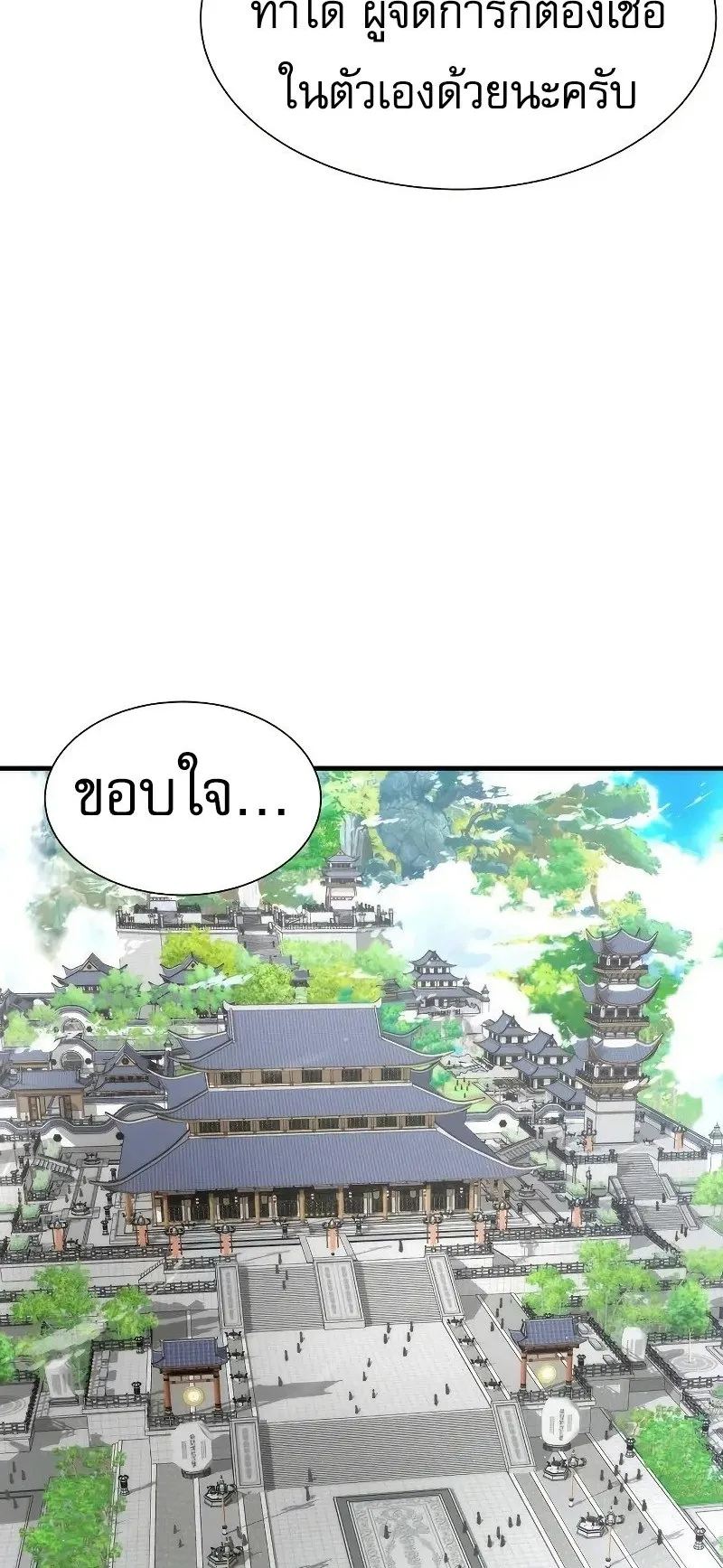 A Regressor’s Tale of Cultivation ตอนที่ 5 หน้า 75