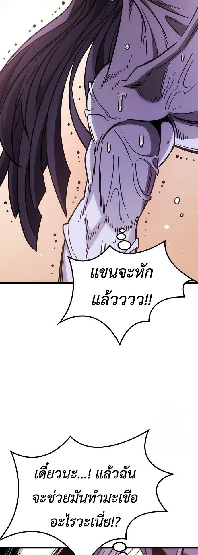 What a Bountiful Harvest, Demon Lord! ตอนที่ 3 หน้า 79