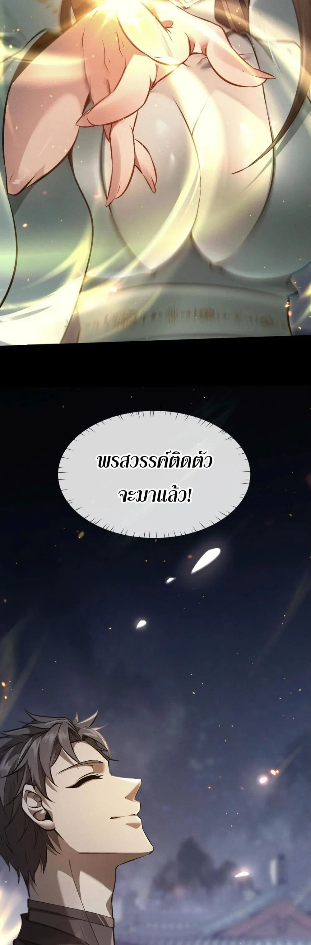 Full-Time Swordsman ตอนที่ 1 หน้า 53