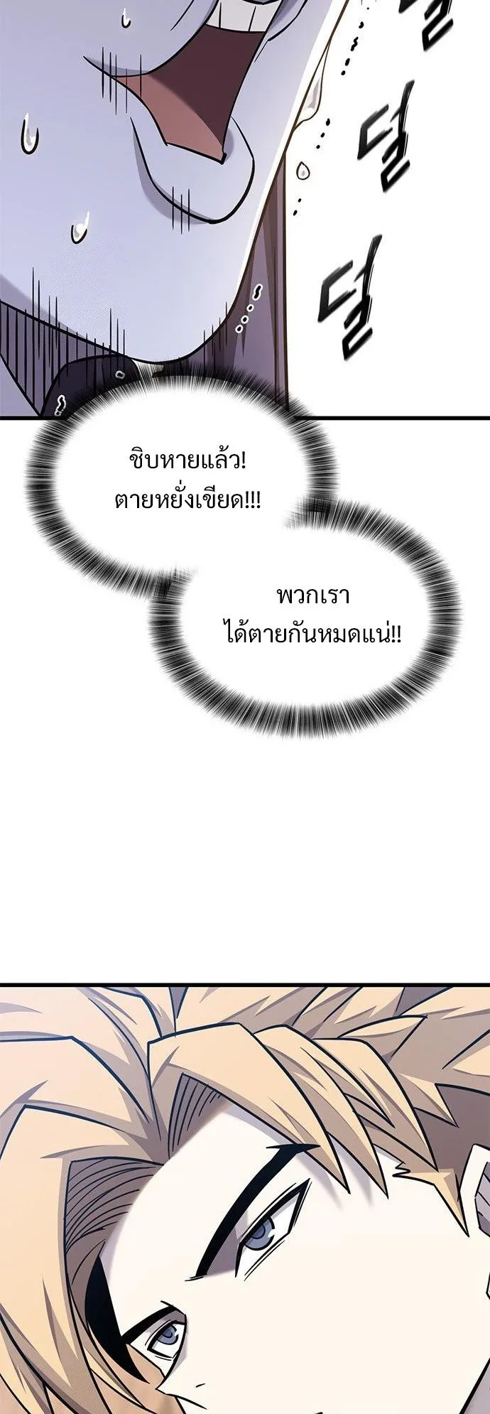 What a Bountiful Harvest, Demon Lord! ตอนที่ 26 หน้า 28