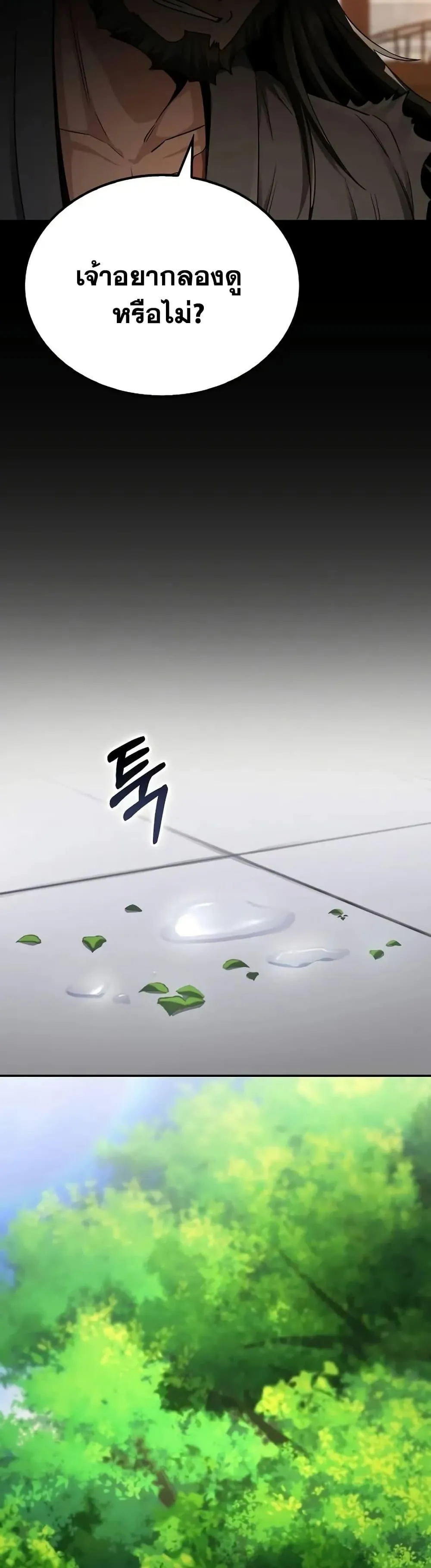 Mount Hua Sect’s Genius Phantom Swordsman ตอนที่ 7 หน้า 45