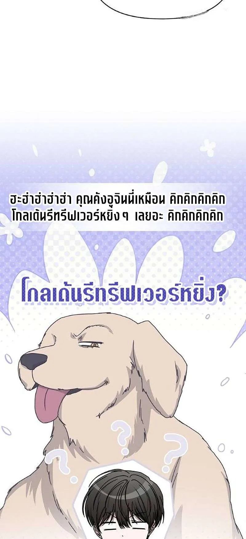 I Was Immediately Mistaken for a Monster Genius Actor ตอนที่ 35 หน้า 50