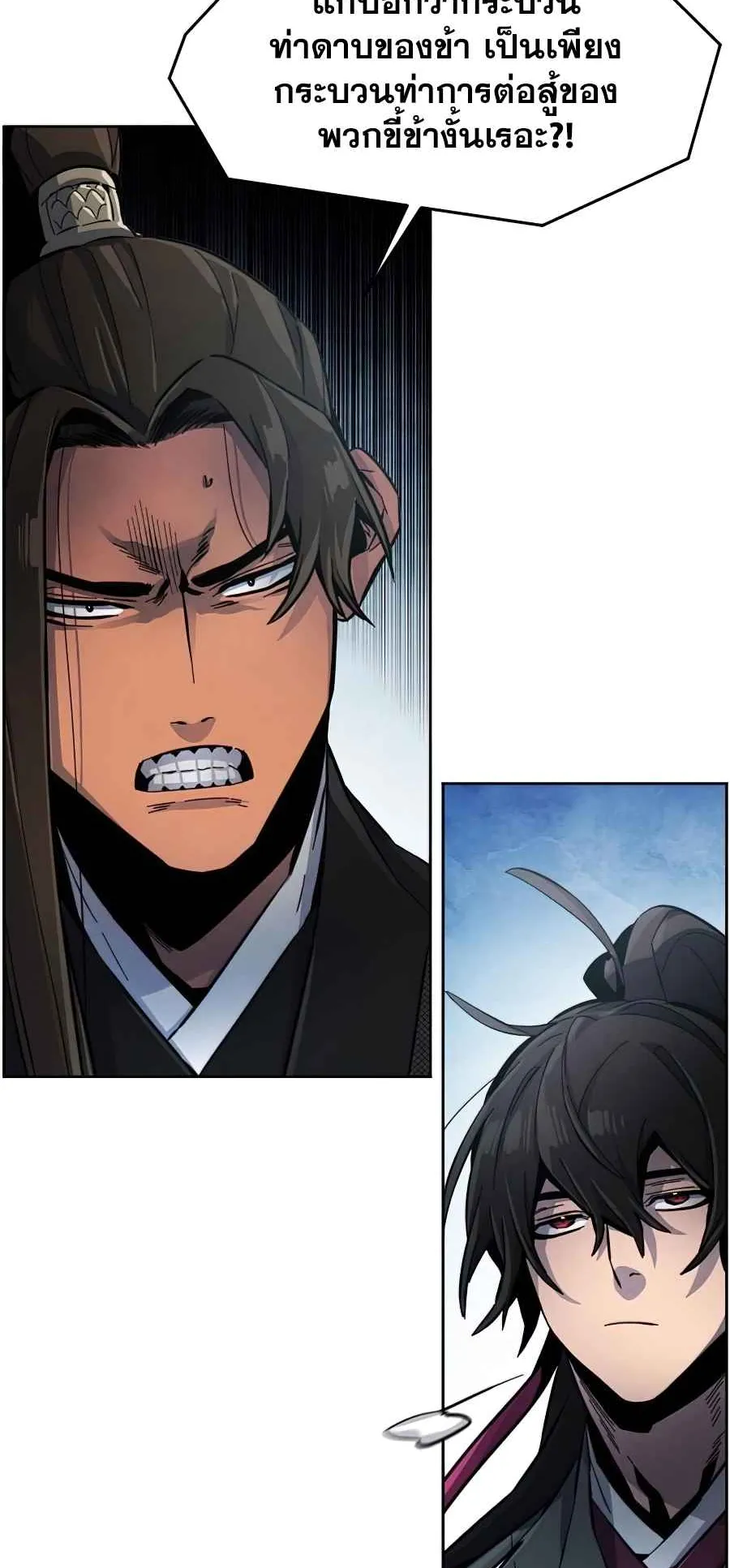 Return of the Mad Demon ตอนที่ 18 หน้า 24