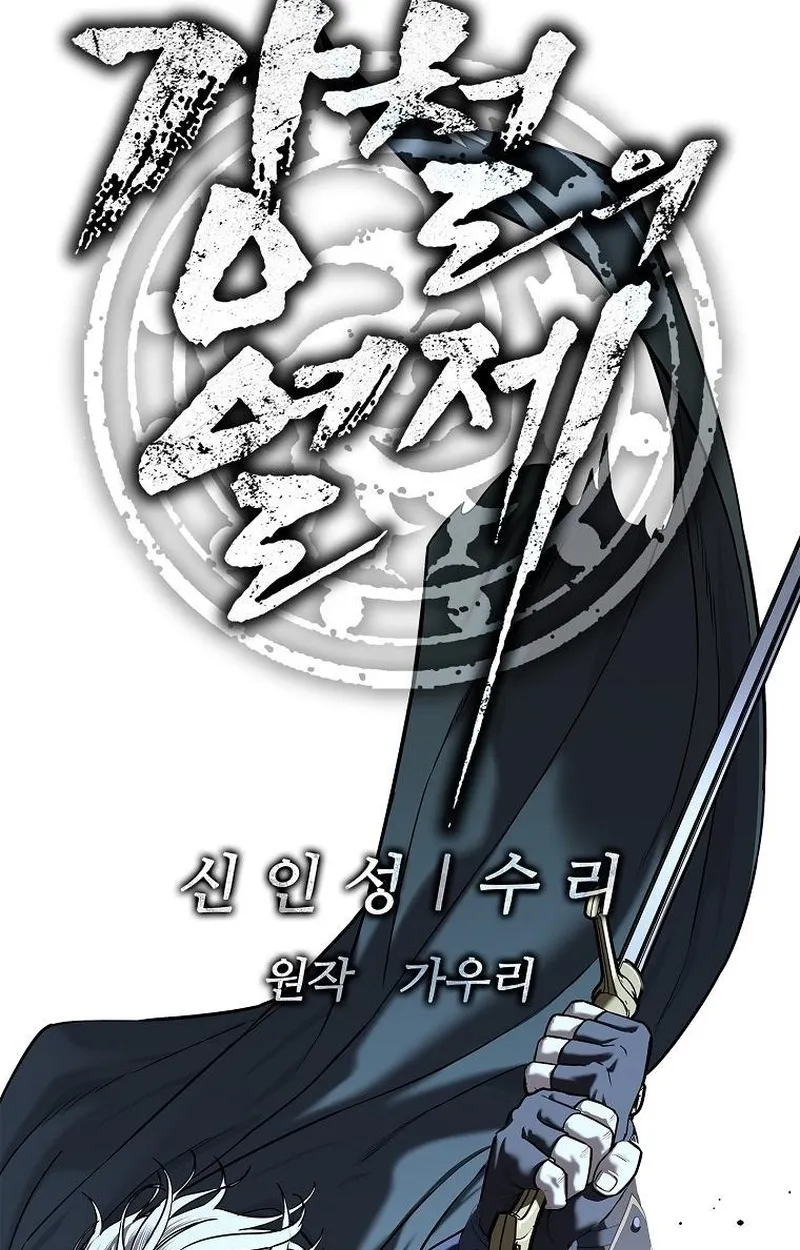 The Iron Emperor ตอนที่ 24 หน้า 36
