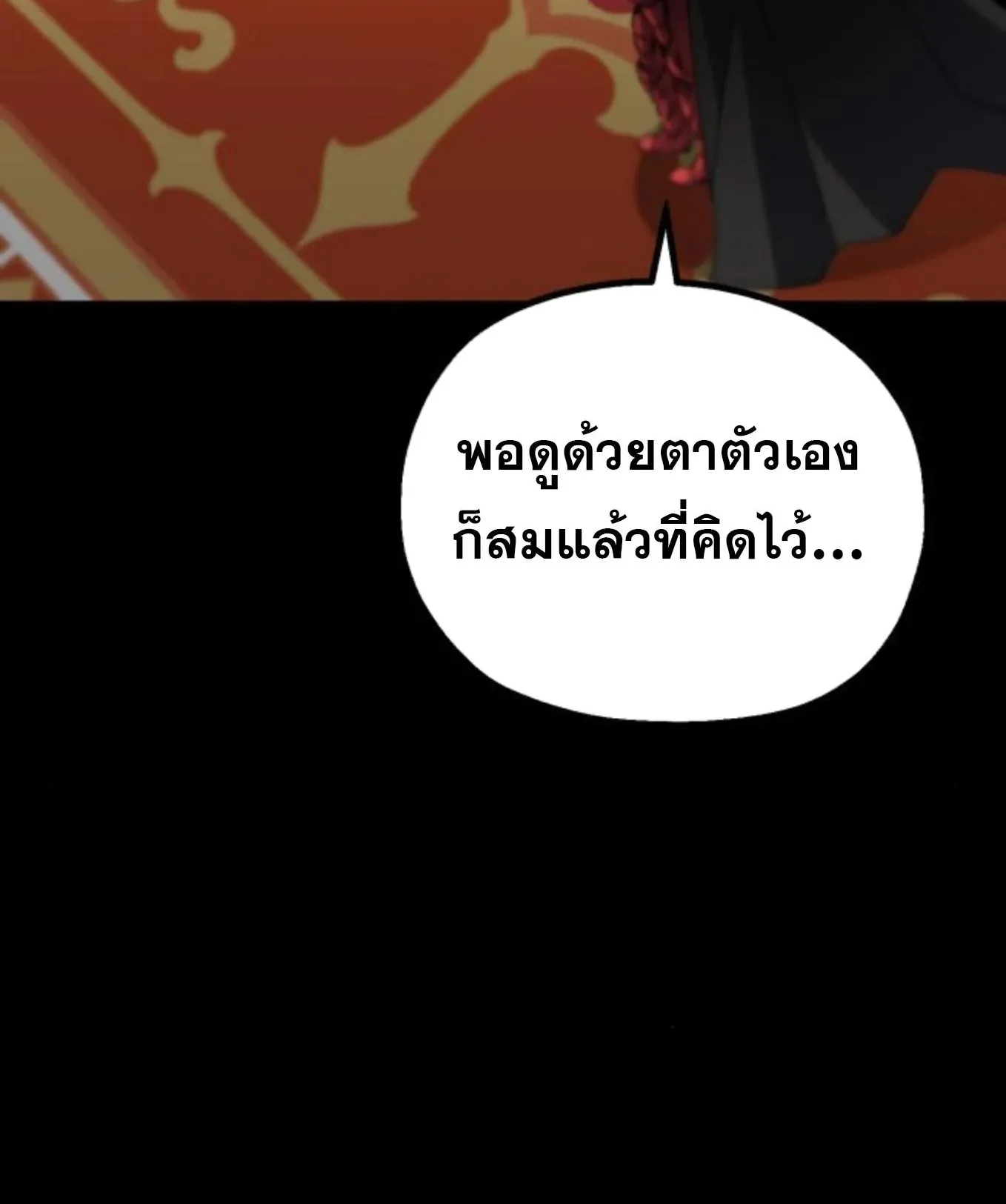 The Hero of the Heart Sword ตอนที่ 7 หน้า 107