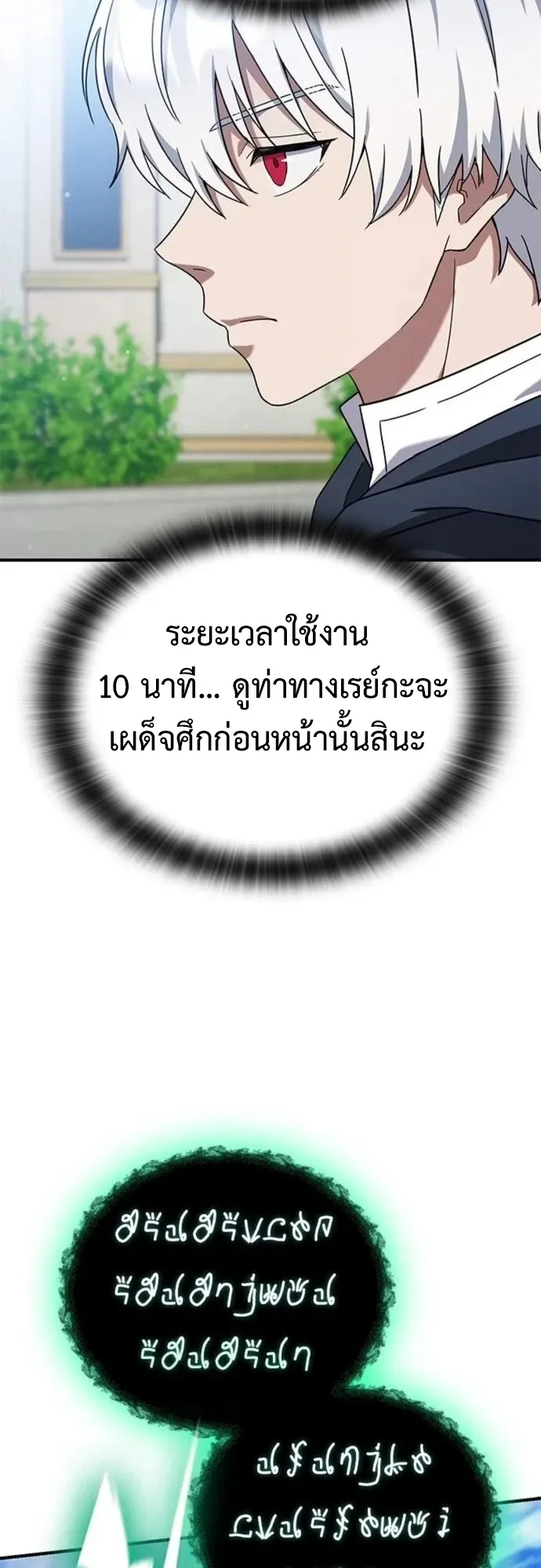 Noble Lady Reformation Guide ตอนที่ 7 หน้า 9