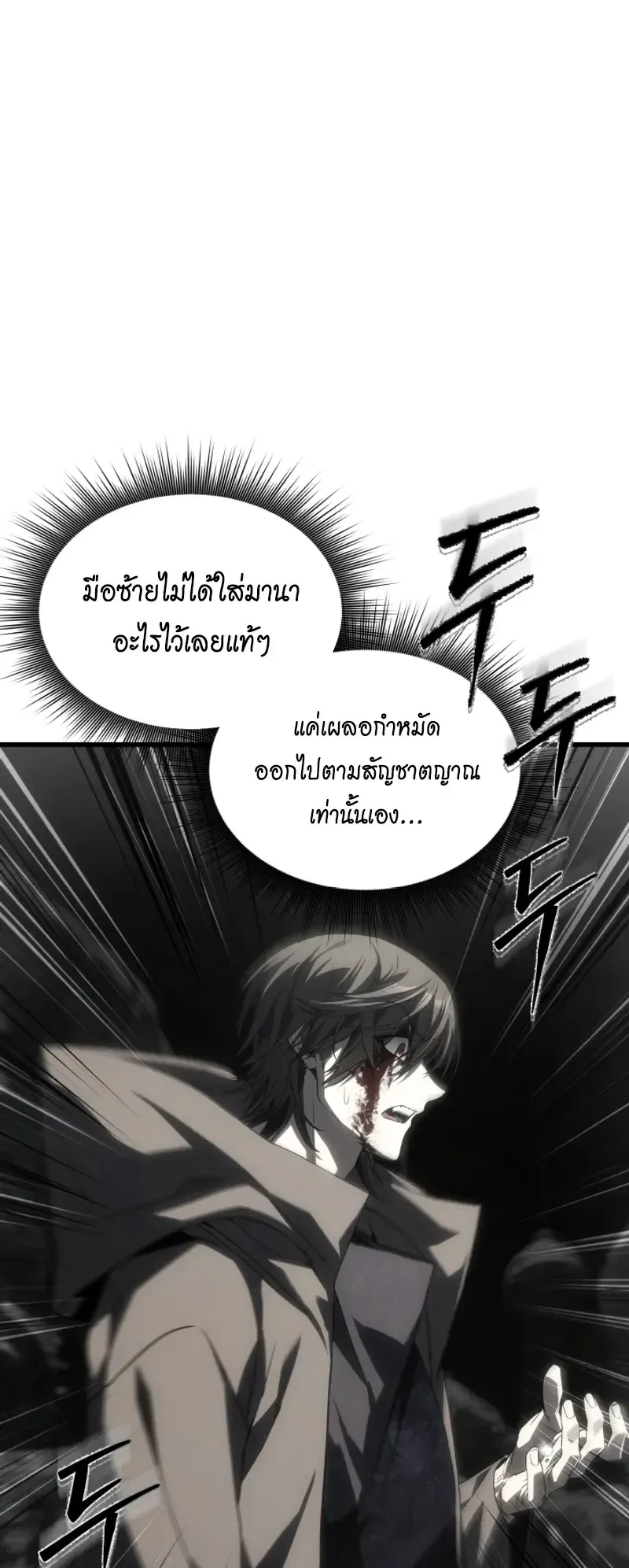 Sandmancer of the Scorched Desert จอมเวททรายแห่งทะเลทรายอันมอดไหม้ ตอนที่ 29 หน้า 39