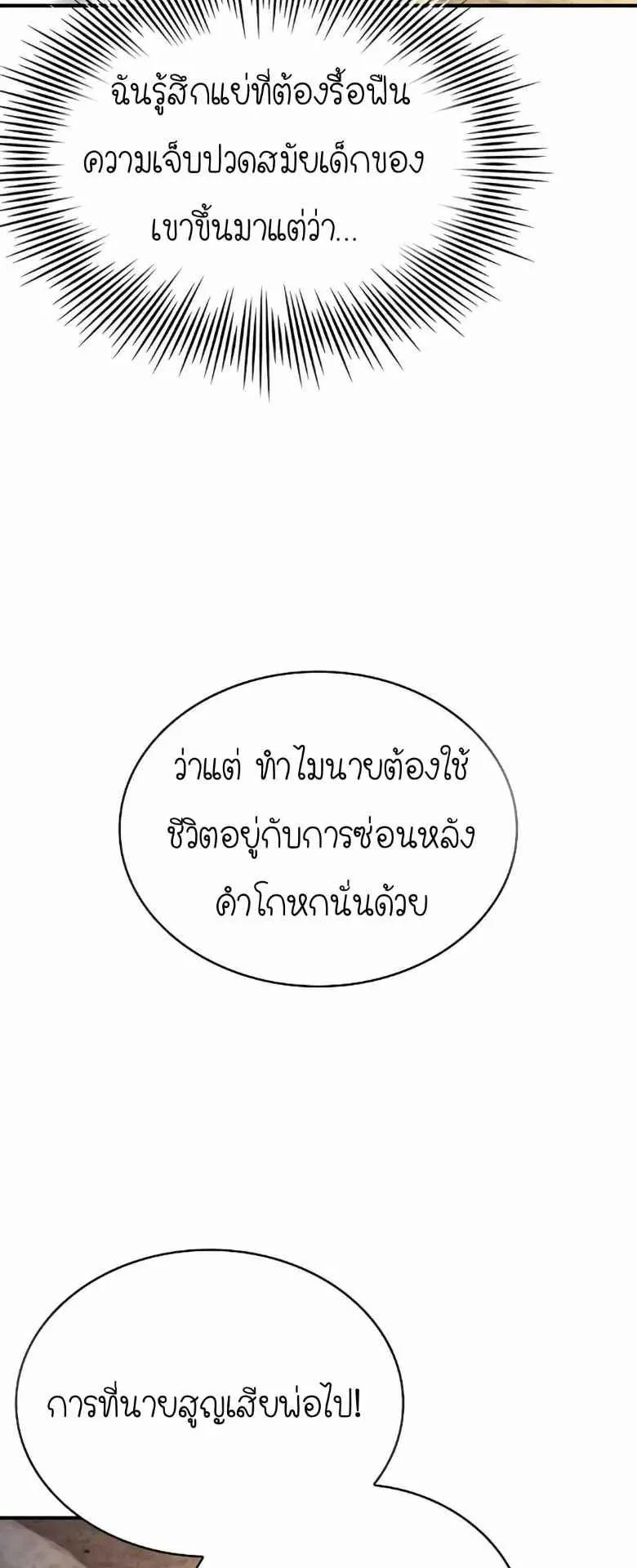 The Crown Prince That Sells Medicine ตอนที่ 72 หน้า 71