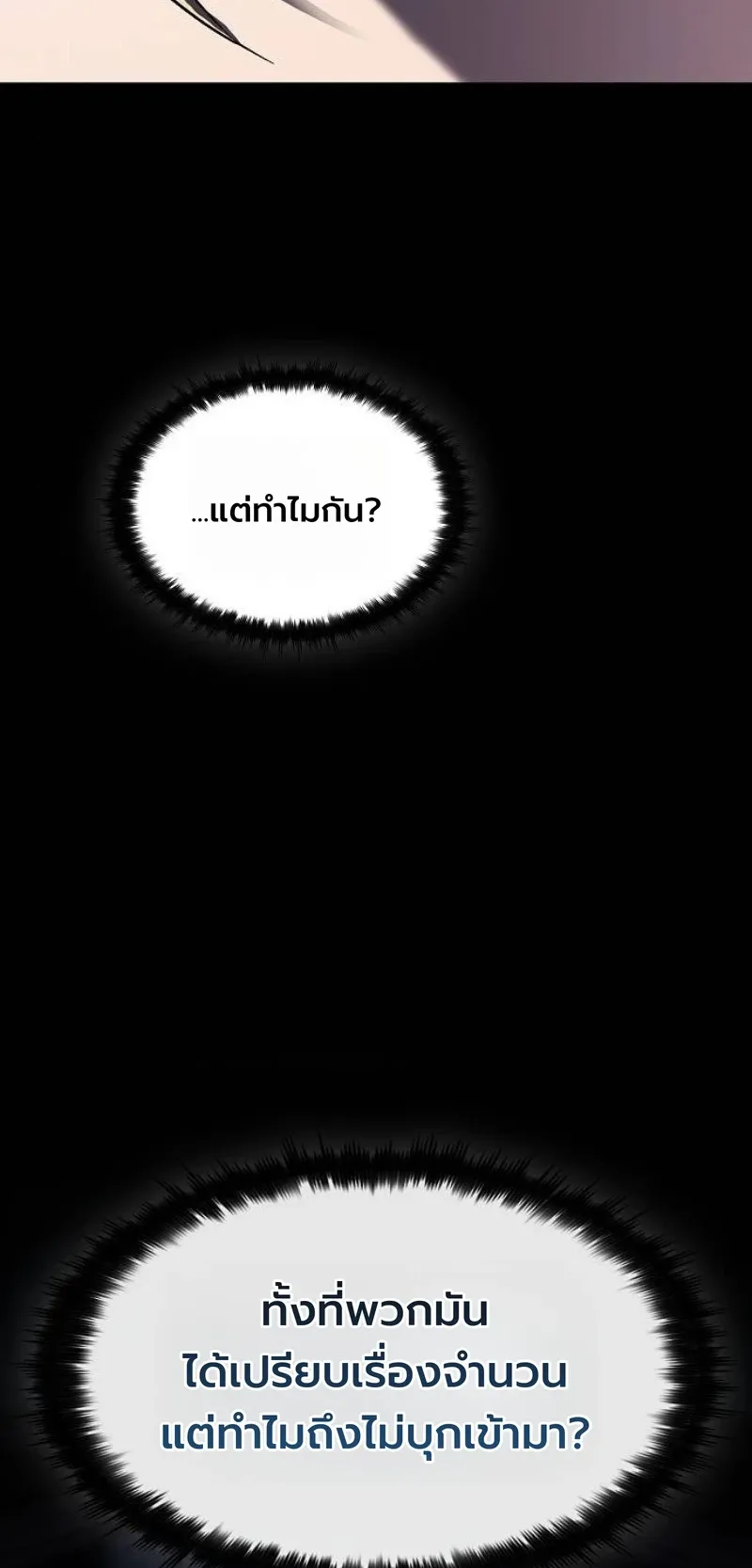 The Sword-Eating Swordmaster ตอนที่ 6 หน้า 47