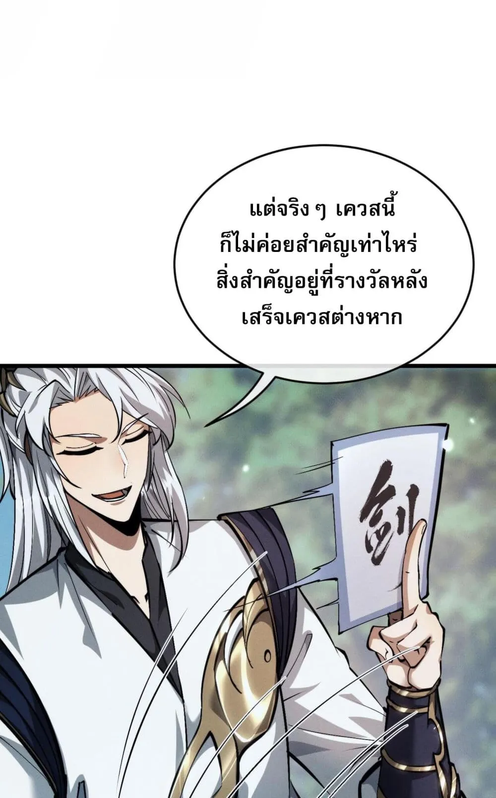 Full-Time Swordsman ตอนที่ 3 หน้า 17