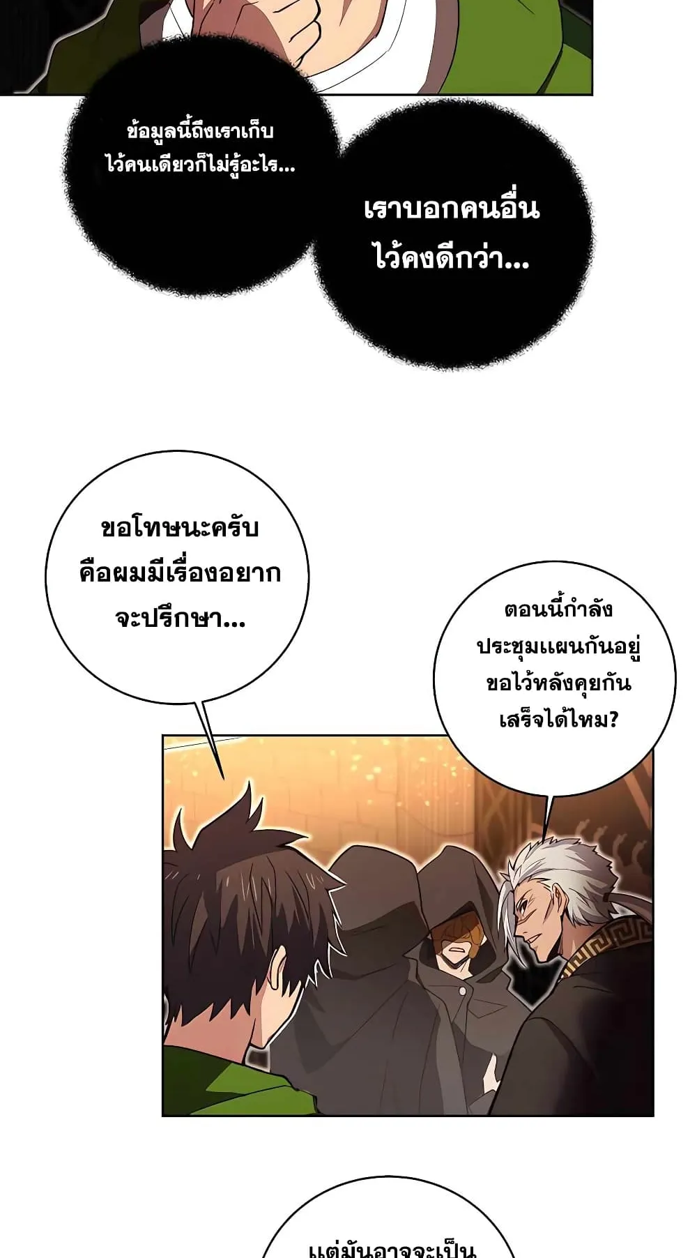 The Part-Time Land of the Gods ตอนที่ 6 หน้า 15
