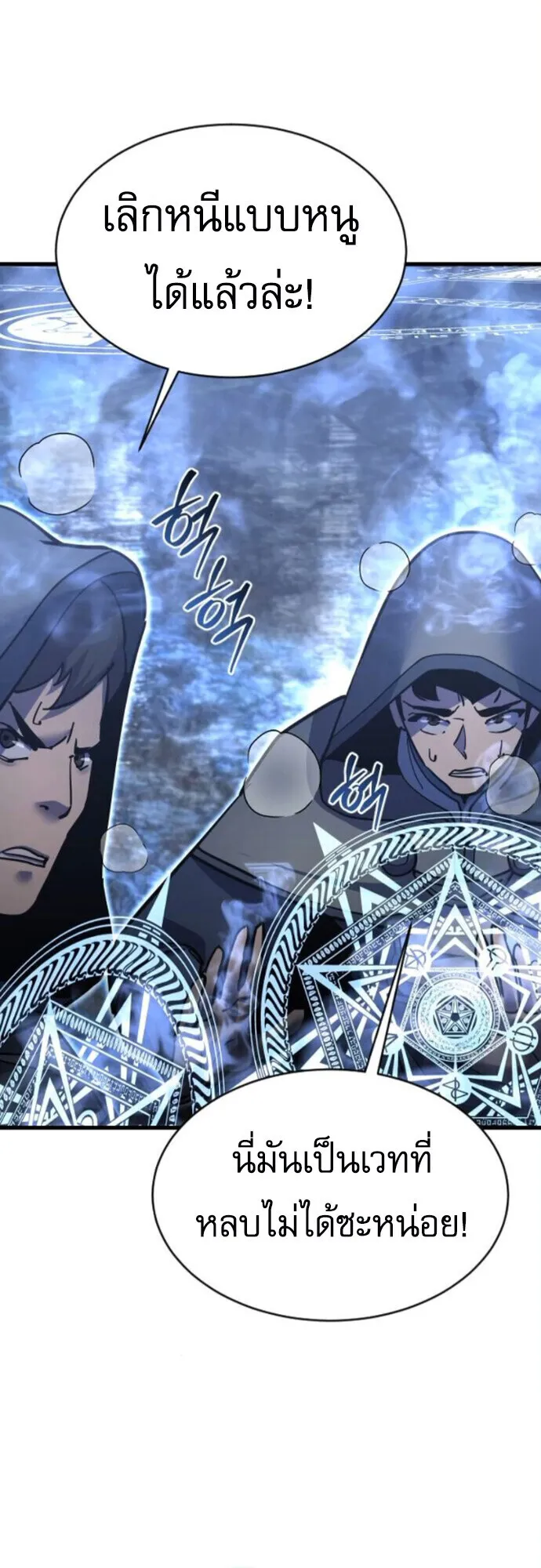 The Genius Mage Who Uses His Fists ตอนที่ 43 หน้า 55