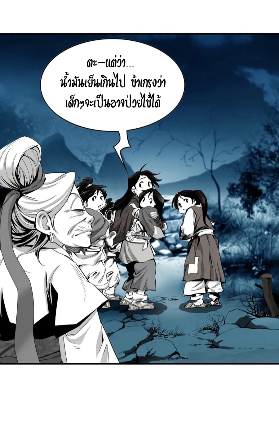 Way To Heaven ตอนที่ 2 หน้า 9