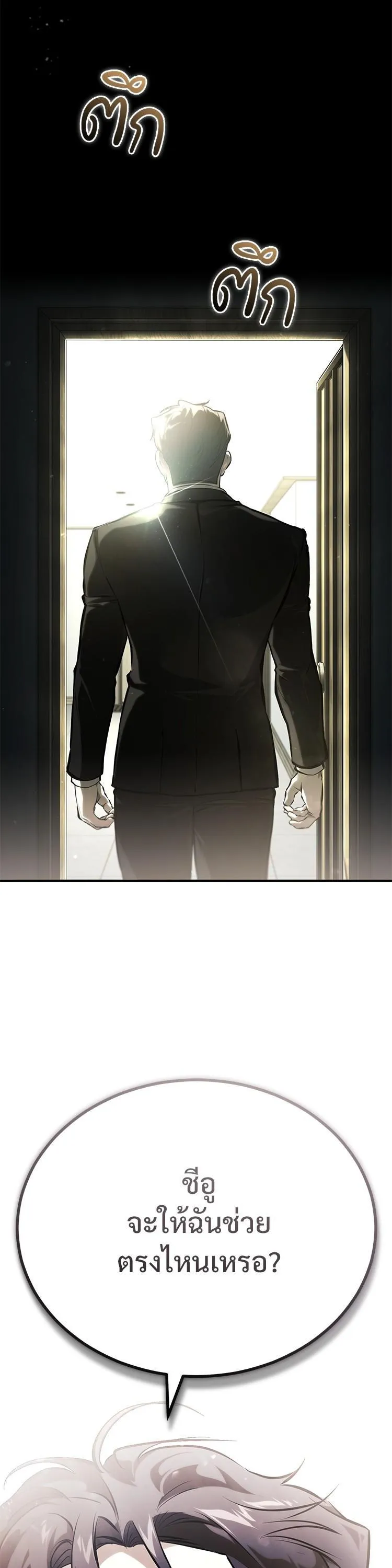 Devil Returns To School Days ตอนที่ 87 หน้า 55