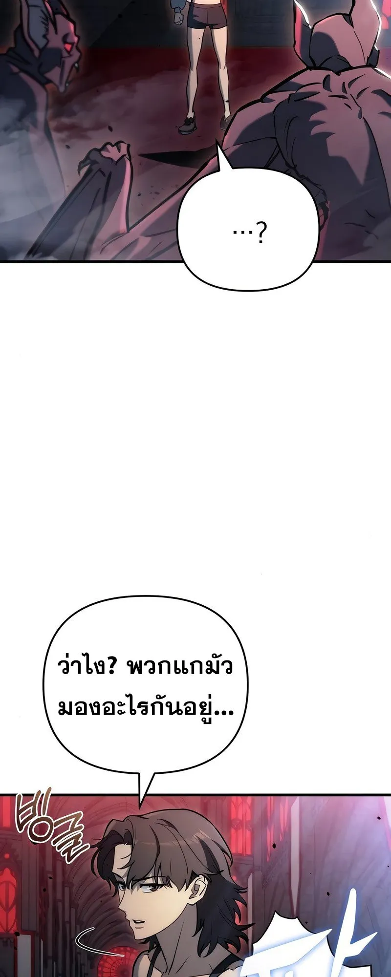 Hiding the logistics center in Apocalypse ตอนที่ 20 หน้า 38