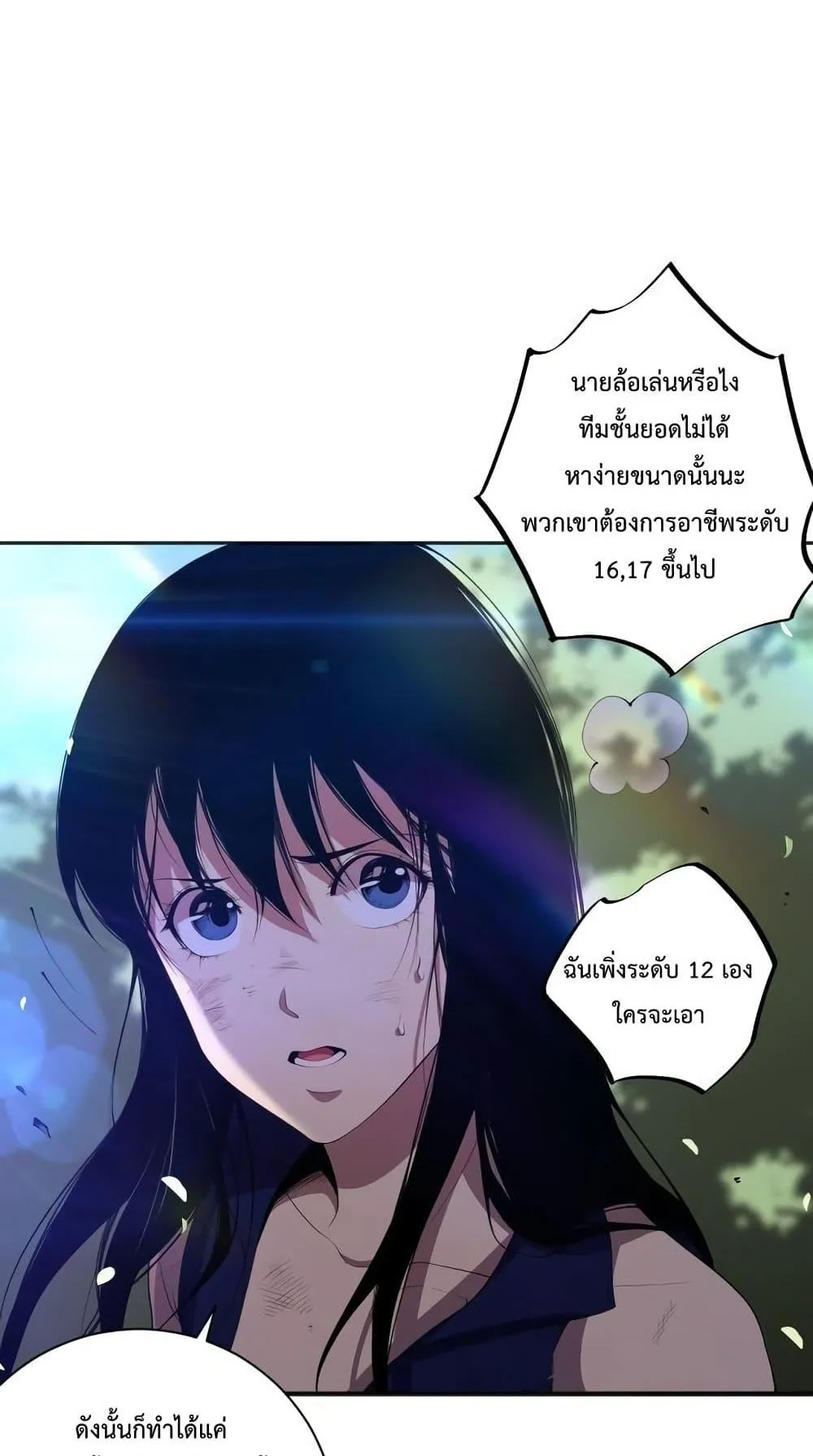Disastrous Necromancer ตอนที่ 7 หน้า 82