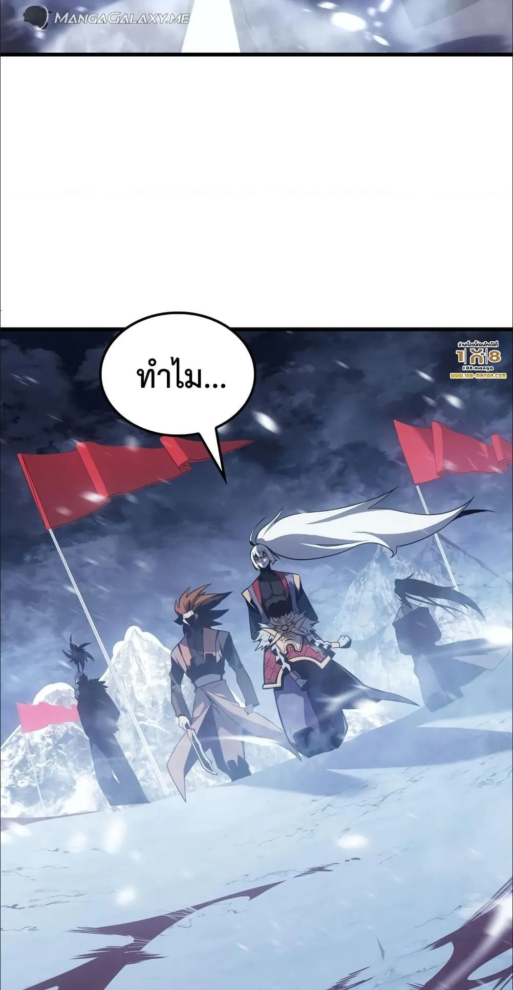 Ice Lord ตอนที่ 1 หน้า 10
