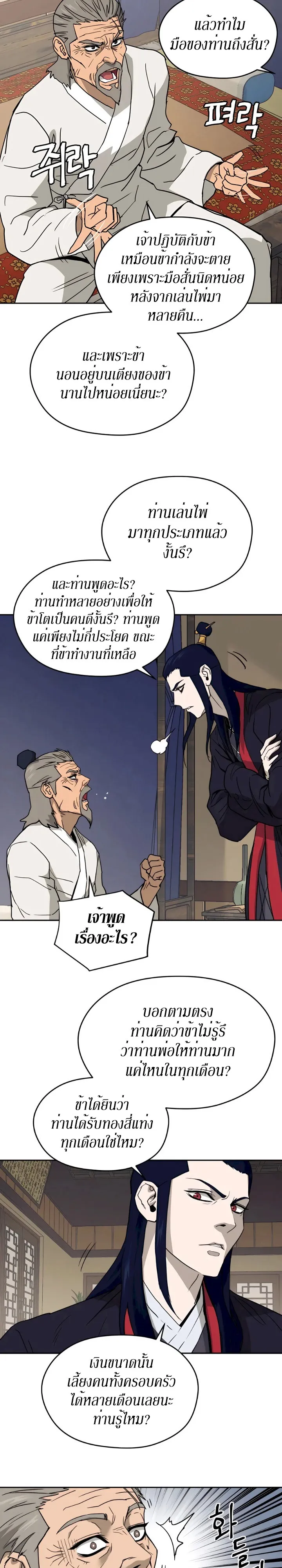 Administrator Kang Jin Lee ตอนที่ 3 หน้า 9