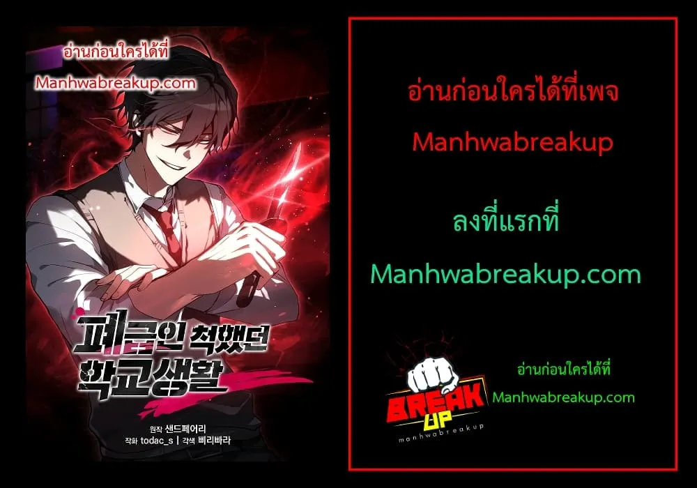 My School Life Pretending To Be a Worthless Person ตอนที่ 1 หน้า 77