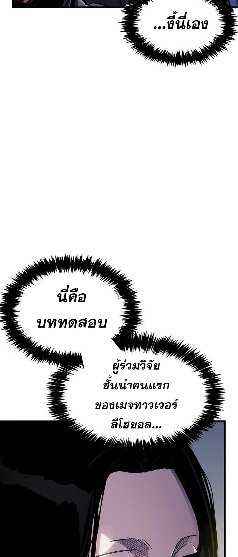 The Player Hides His Past ตอนที่ 35 หน้า 16