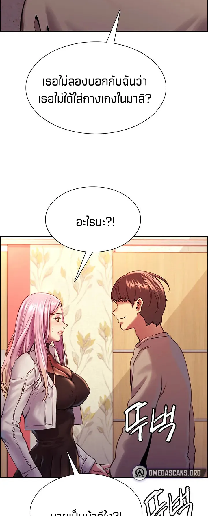 Sex-Stop Watch ตอนที่ 3 หน้า 73