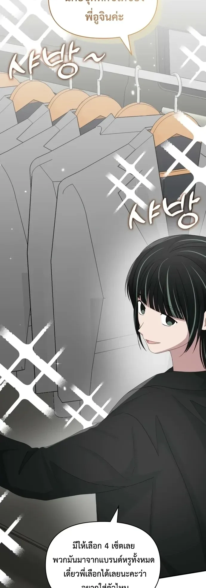 I Was Immediately Mistaken for a Monster Genius Actor ตอนที่ 79 หน้า 29