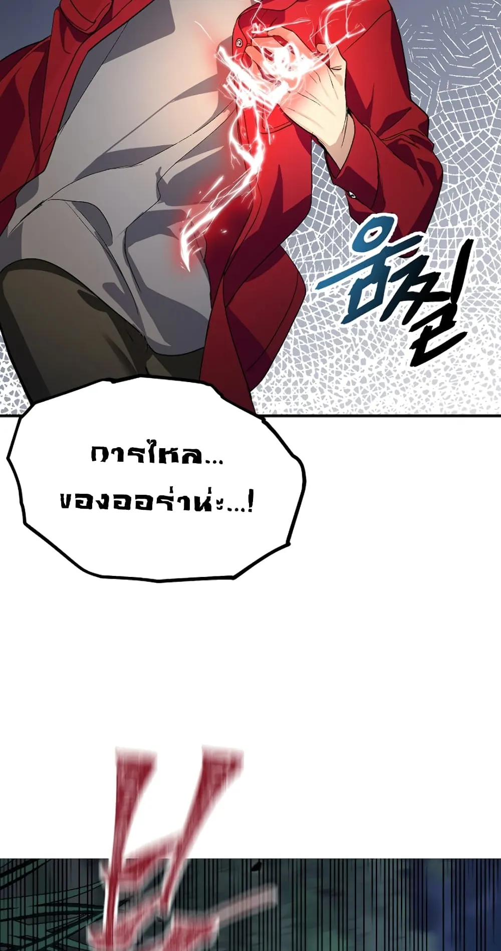 SSS-Class Suicide Hunter ตอนที่ 11 หน้า 37