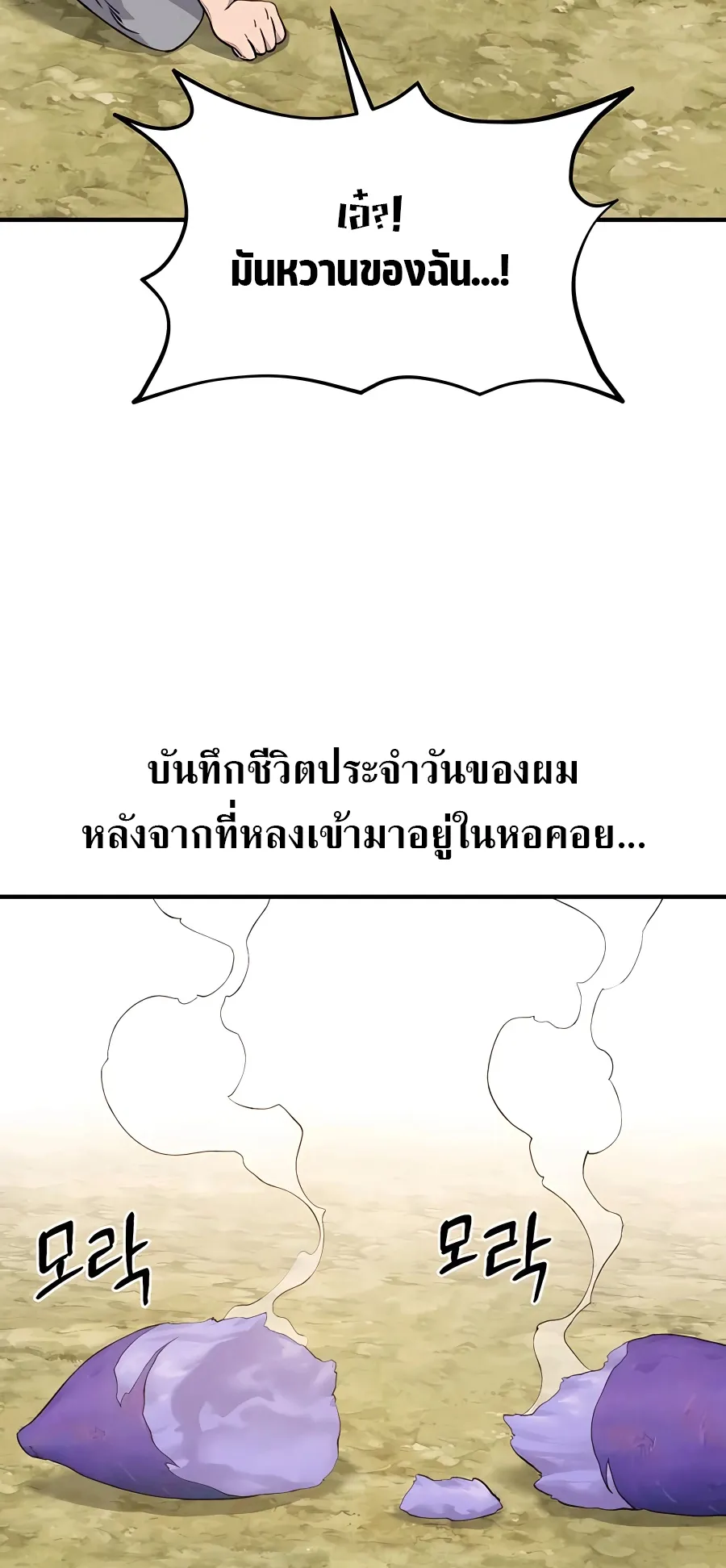 Solo Farming In The Tower ตอนที่ 7 หน้า 106
