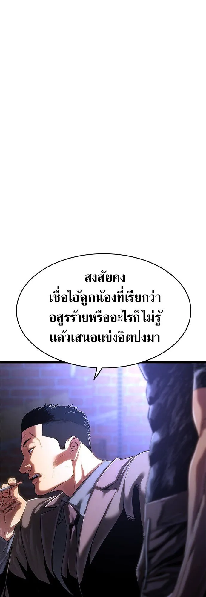 The Demon in Human Form ตอนที่ 2 หน้า 43