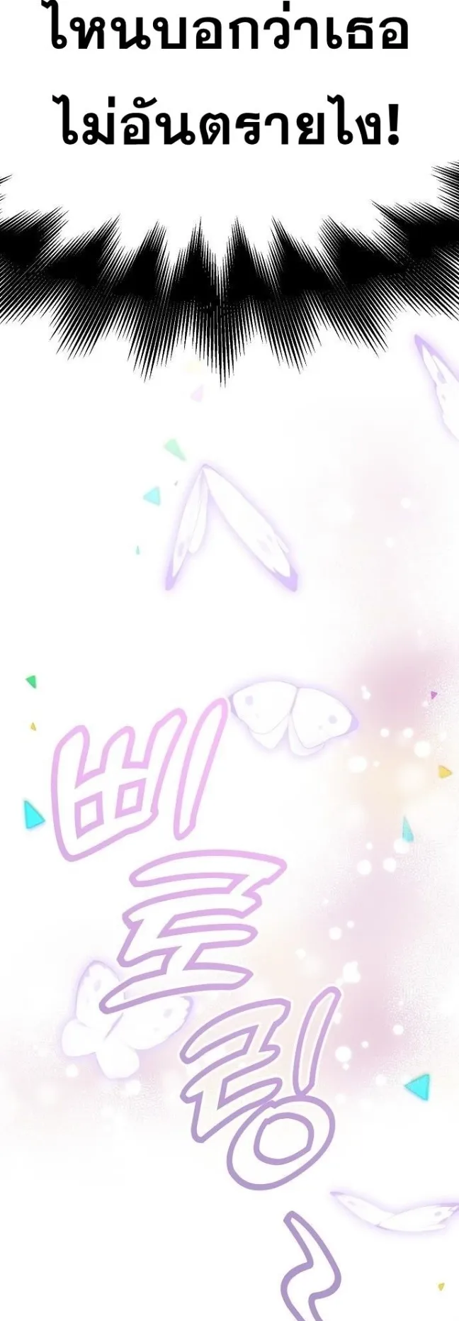 A Part Timer From Another World ตอนที่ 2 หน้า 54
